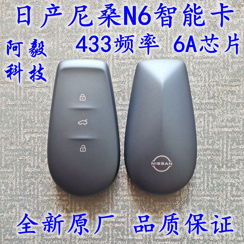 Suitable for Original 26 Models of Nissan N6 Smart Card, Nissan N6 N7 Smart Remote Control, Nissan Original Key Suitable for Original 26 Models of Nissan N6 Smart Card, Nissan N6 N7 Smart Remote Control, Nissan Original Key