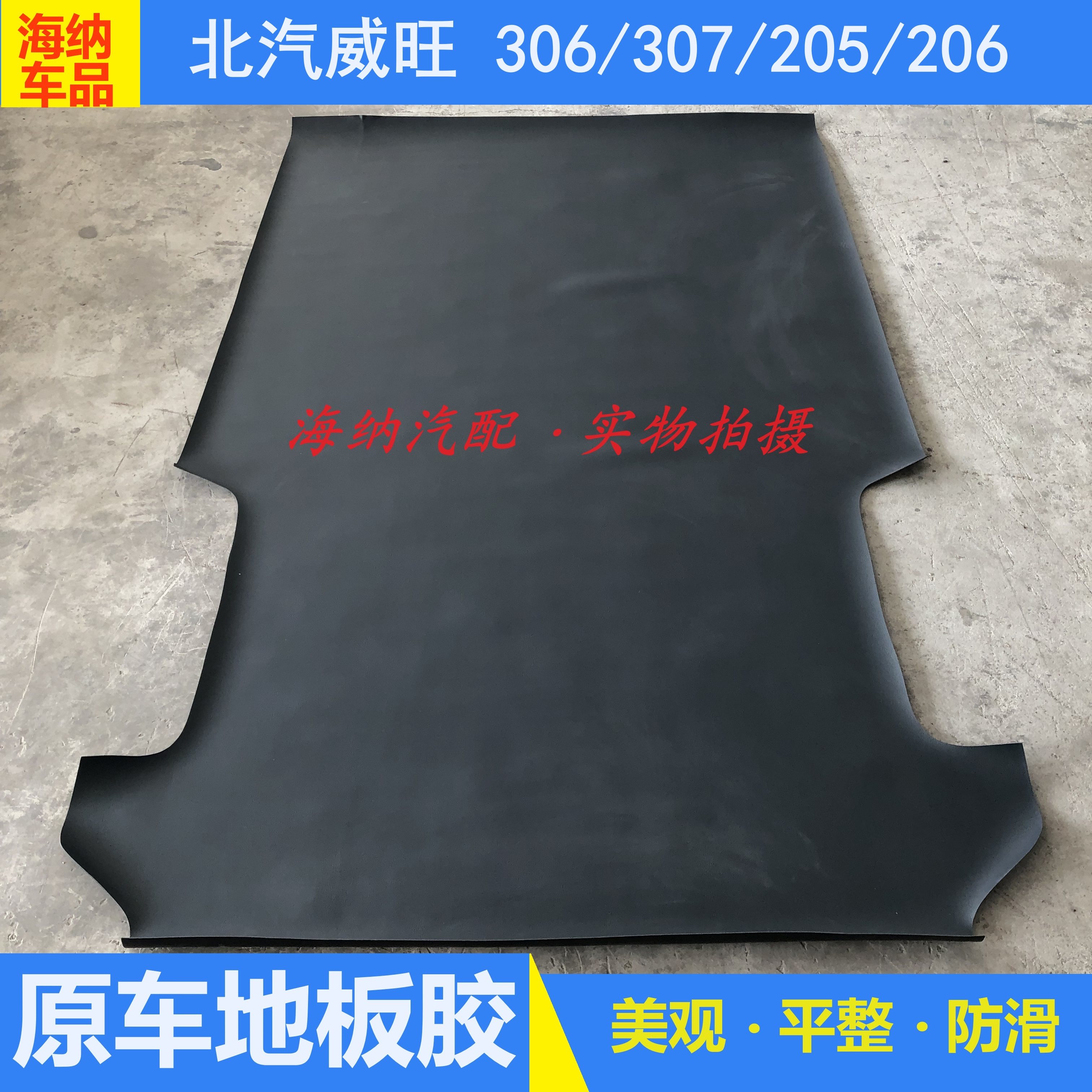 Application of the original car North Steam Viwan 206205 Weiwang 306307 after ground floor leather back and rear base plate leather-Taobao