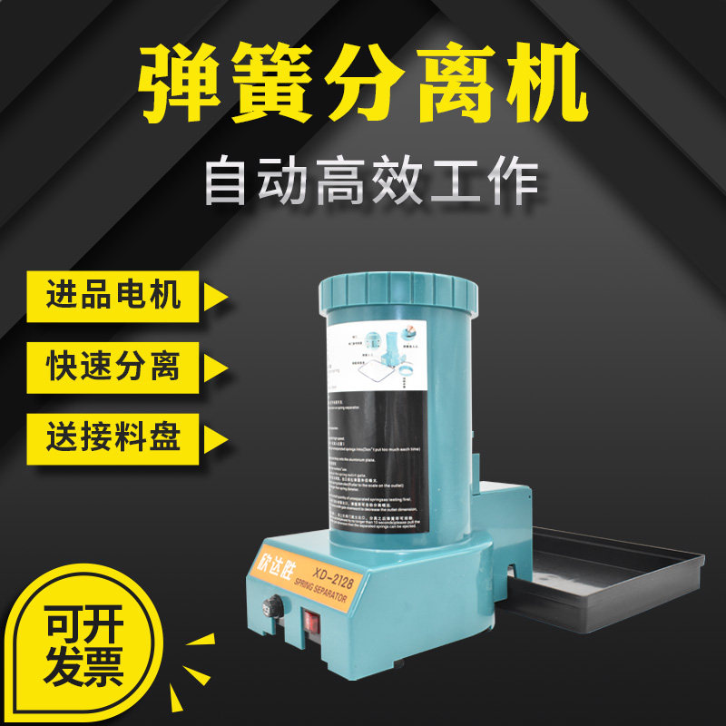 Hinda Winning Spring Machine SP-2122 Automatic Spring Separator 2128 Separation Spring Baler Splitter splitters