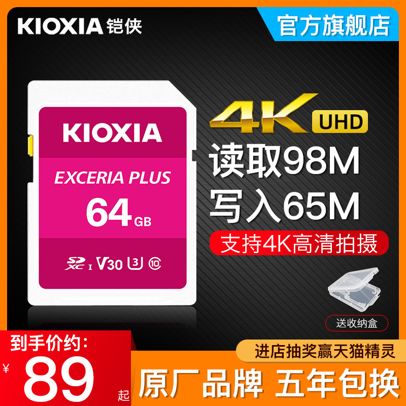 (Original in Japan) kioxia SD card 64g camera memory card sdxc 4K U3 high speed Sony Canon Nikon digital camera camera single eye memory card sd card