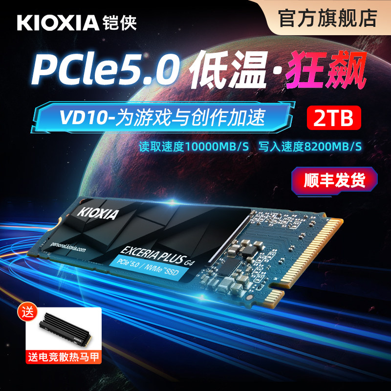 铠侠VD10固态硬盘2t pcie5.0 nvme m2 ssd笔记本台式电脑m.2硬盘