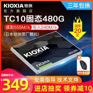 【赢鼠标】kioxia/铠侠固态硬盘480g TC10 ssd固态硬盘sata接口台式机电脑笔记本固态硬盘500g 原东芝tr200