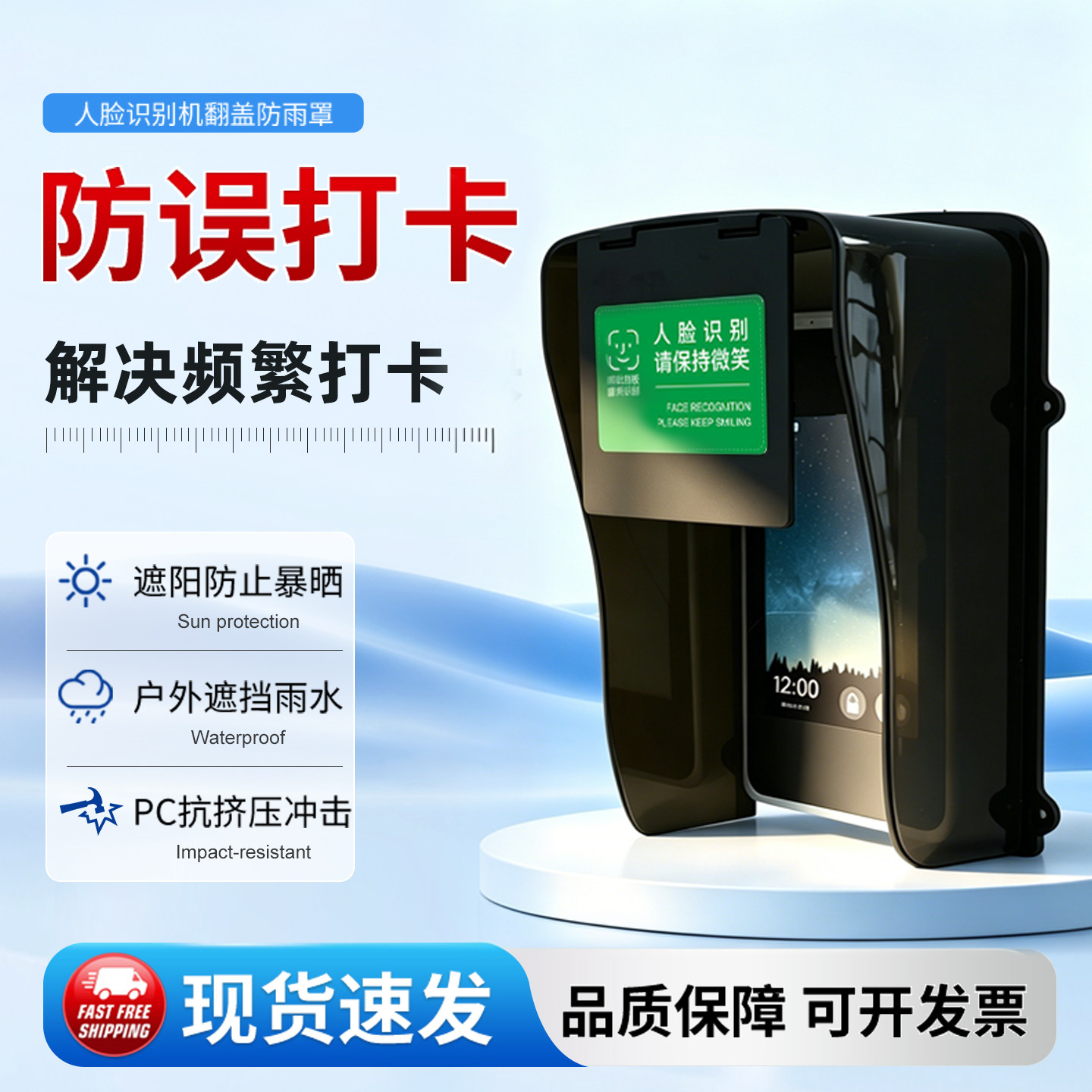 Access control rain cover, face recognition hood, frequent recognition, small baffle, office attendance machine, anti-accidental check-in