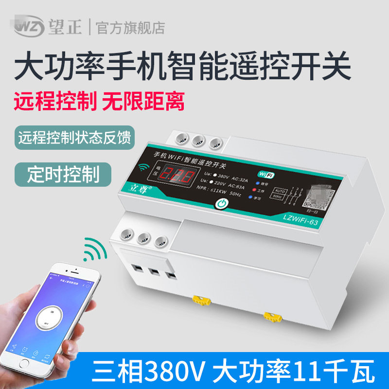 Easy microlianz wifi mobile phone remote switch controller 380V remote control switch wireless remote control water pump timing switch