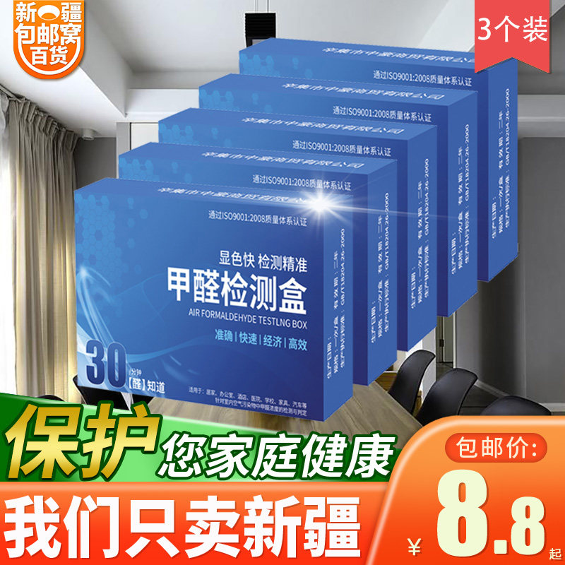 Xinjiang Wo formaldehyde detection paper test agent professional indoor air quality self-test box disposable new house