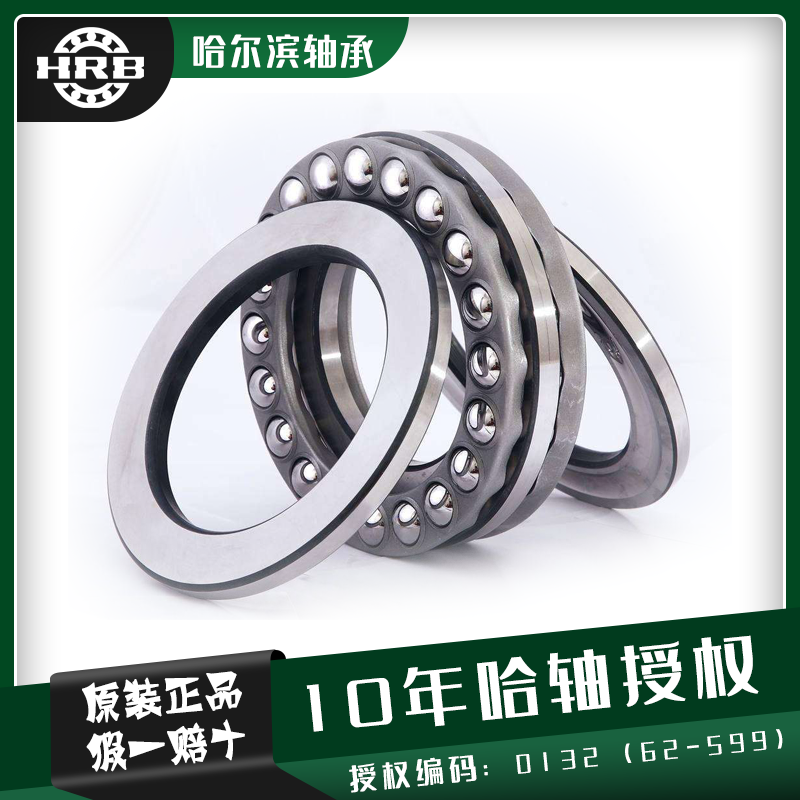 Harbin Bearing HRB Thrust Ball Bearing (bidirectional) 52213 Bearing Steel Manufacturer Authorized