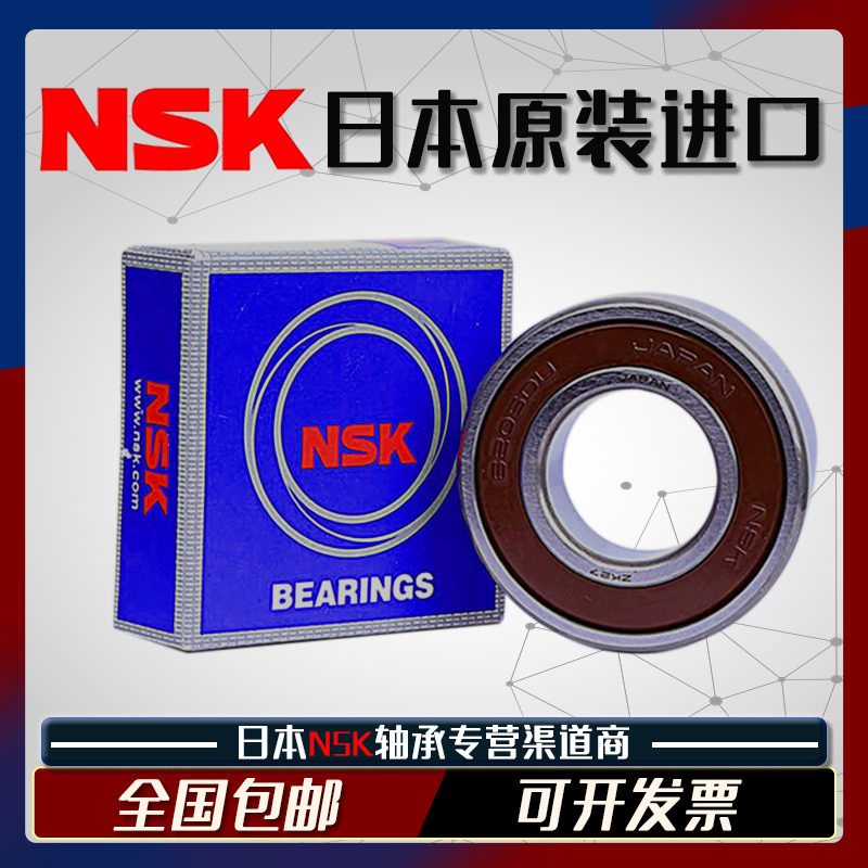 Japan imports NSK deep groove ball 6200 6200 6201 6202 6203 6204 6204 6205 CM ZZ DDU