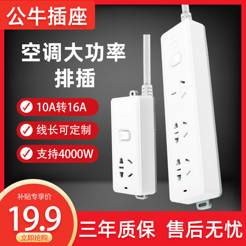 Bull 10a to 16a air conditioner special socket 16 amp high-power extension line three-hole plug-in converter extension line