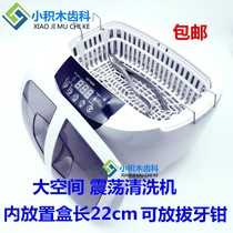 Dental cleaning machine needle cleaner denture cleaner needle oscillator oral small ultrasonic cleaning machine