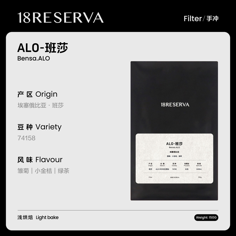 18Reserva Ethiopia Bensa Alo-Meme Processing Station Washed Morning Dew Freshly Roasted Coffee Beans