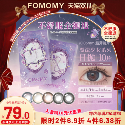 Fomomy Magic Luna Advent Holy светло-коричневые глянцевые контактные линзы с фиксированной осью, размер, диаметр, ежедневные одноразовые контактные линзы, 10 шт.