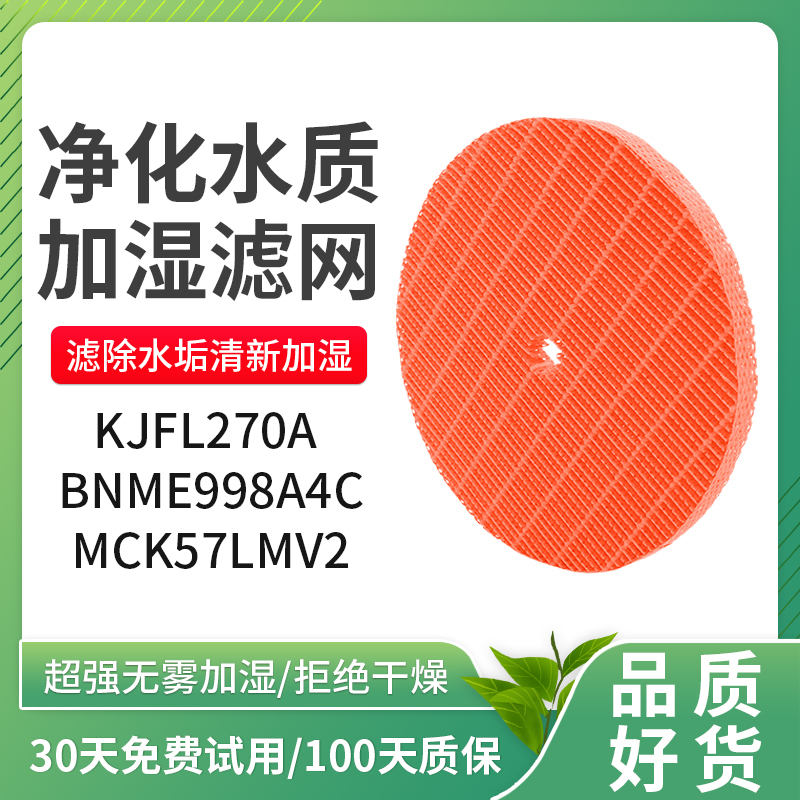 Compatible with Daikin Air Purifier Humidification Filter Mck57Lmv2 Filter Element Bnme998A4C/Kjfl270A