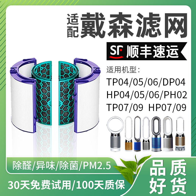 Suitable for Dyson Dyson air purifier filter TP HP DP04 05 PH02 06 leafless fan filter