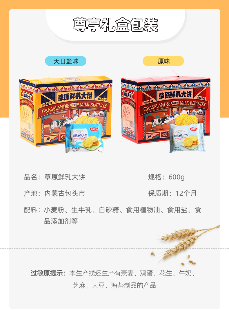 好德亨鲜乳大饼礼盒装*600g