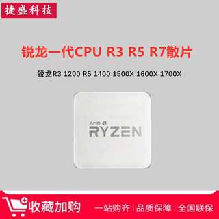Ryzen AMD R3 1200 1300X R5 1400 1500X 1600 R71700X discrete CPU