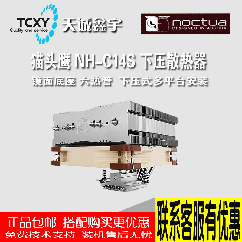Noctua owl NH-C14S six-heat pipe down-pressing CPU radiator A14 PWM HTPC does not block memory