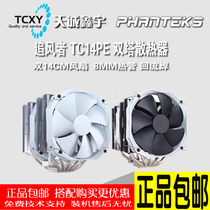 PHANTEKS Wind Chaser TC14PE Multi-platform temperature control silent CPU radiator fan Support AMD Intel