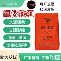 氧化铁红氧化铁颜料彩色水泥彩砖耐晒不褪色水磨石耐磨地坪混泥土