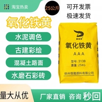 Iron oxide pigment iron oxide yellow cement tactile brick pigment putty powder gypsum powder color terrazzo floor