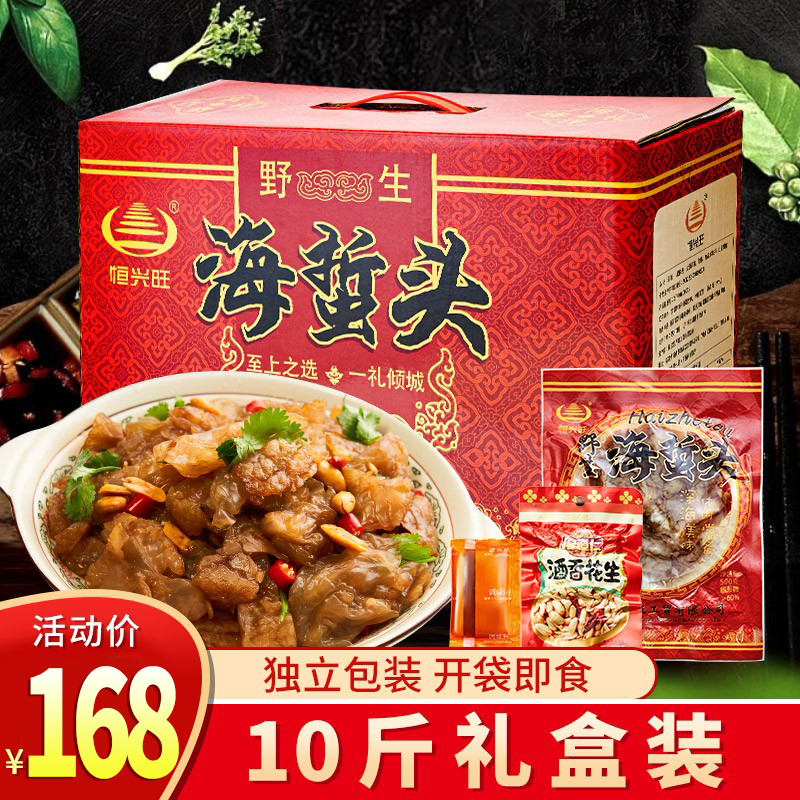 Hengxingwang ready-to-eat jellyfish head Fujian specialty jellyfish appetizers gift box gift crispy cold dishes 10 packs