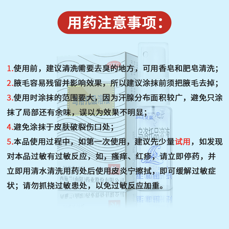 西施兰 夏露乌洛托品溶液喷剂 20ml 祛狐臭汗臭脚臭 图1