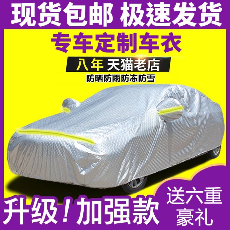 Car sunscreen special cover car cover thickened rainproof car cover car cover full cover car dustproof heat insulation