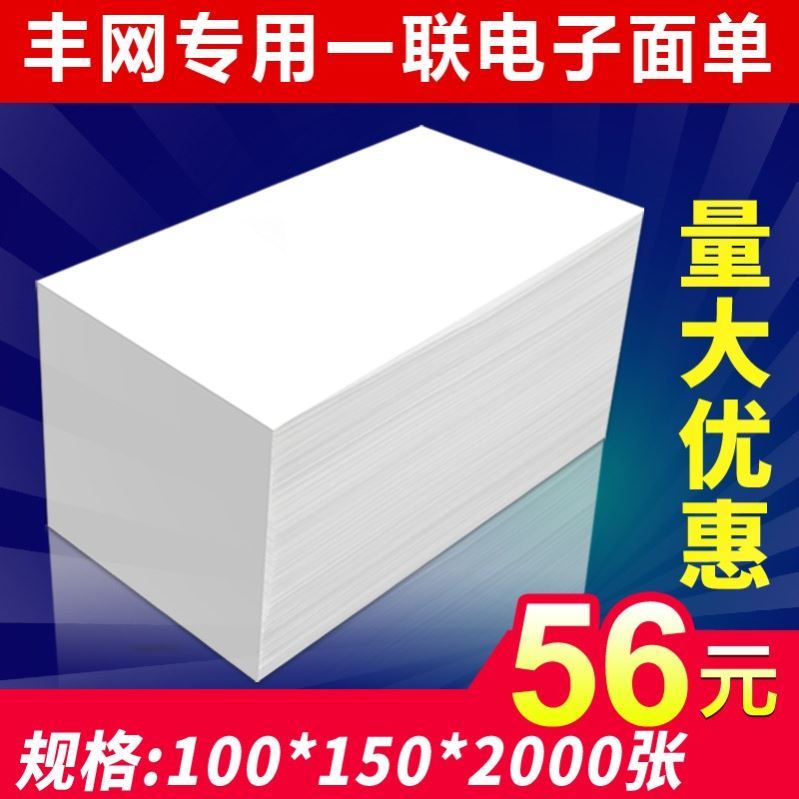 Electronic face single-link two-link 100X150 photocopying paper label blank thermal paper Fengwang Shunfeng high quality