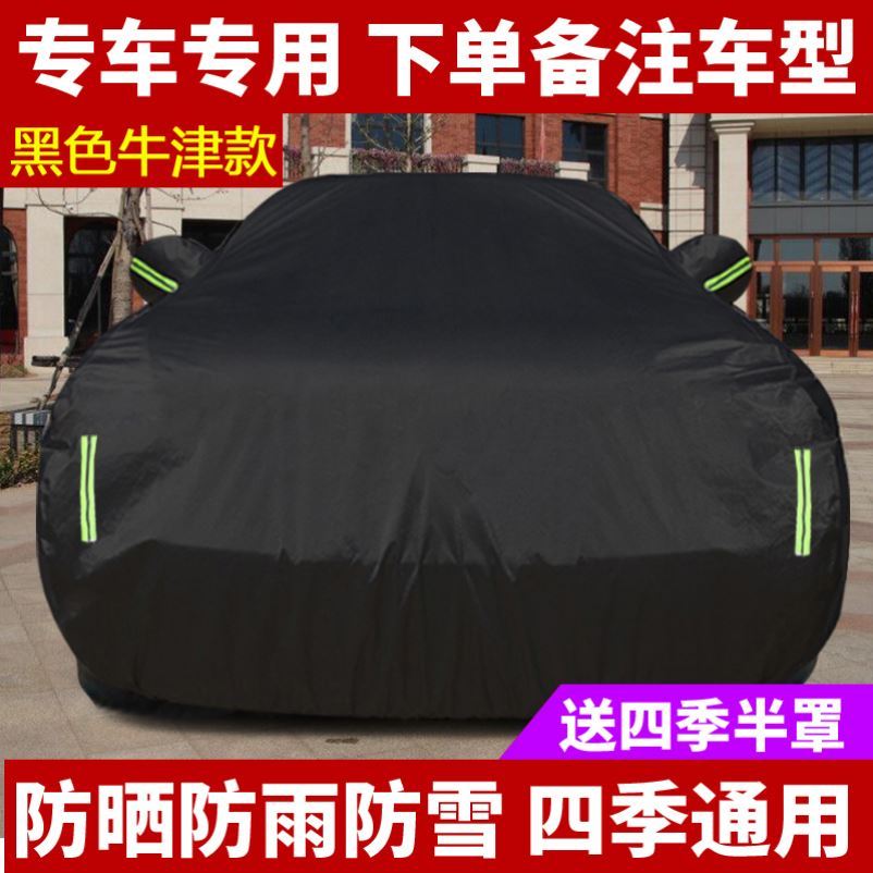Car sunscreen four seasons universal full cover car car cover rainproof car cover dustproof thickened heat insulation cover