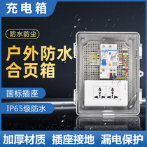 Distribution box household surface mounted small electric box with lock socket charging box outdoor power box empty open box socket box waterproof