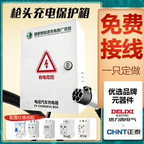 New energy indoor and outdoor distribution box car Wuling BYD Benben ice cream car charging socket protection box