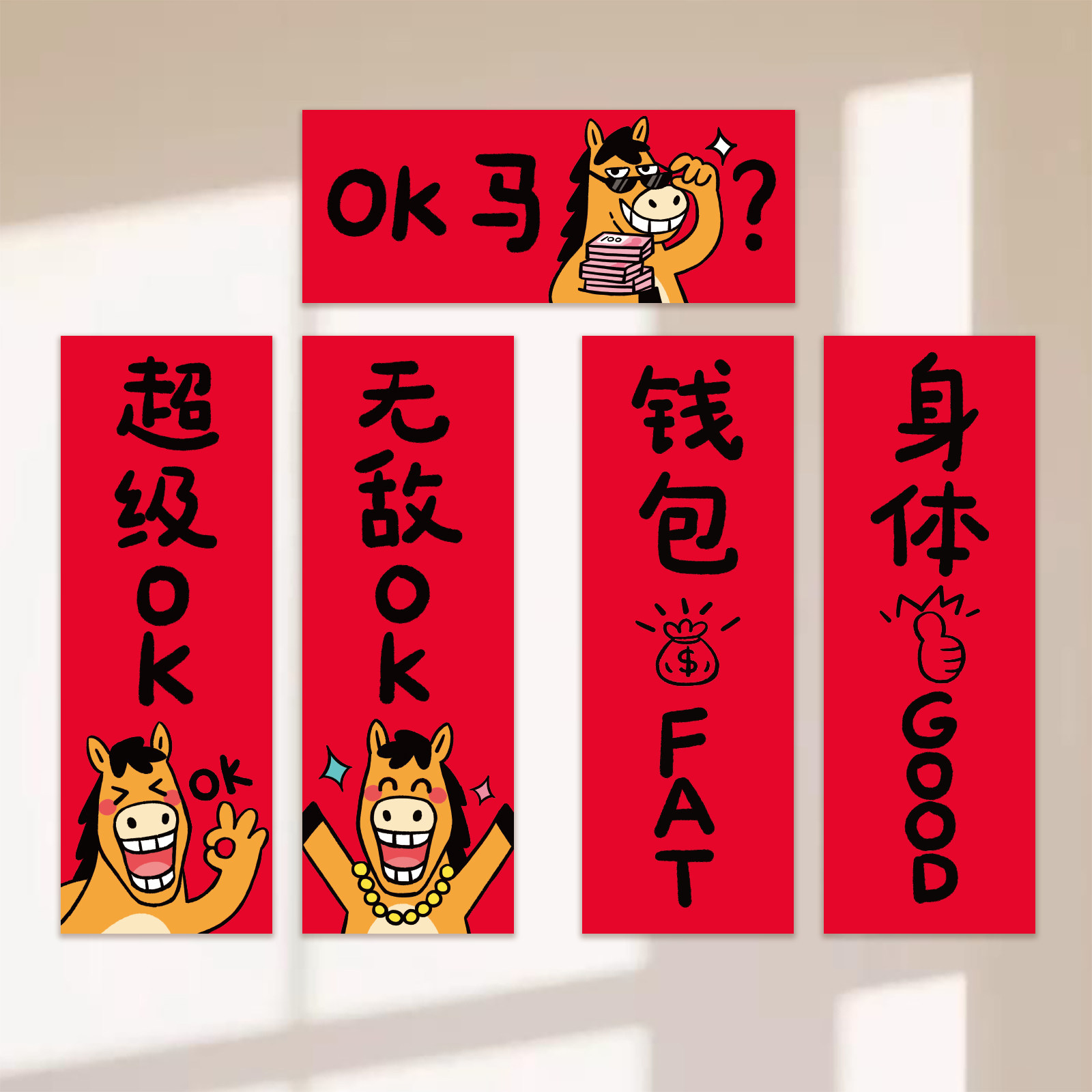 马年单身公寓如何定制创意五哈春联？2026新春搞怪趣味横生！