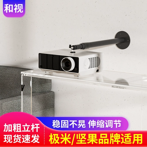 Подвешенная стойка для проекционного прибора оснащена универсальным телескопическим вращением снаряда, подходящей для гайков G7 G9 XGIMI H3 H2