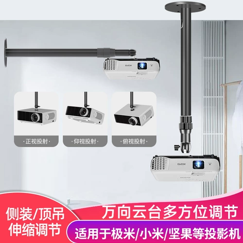 Подвешенная стойка для проекционного прибора оснащена универсальным телескопическим вращением снаряда, подходящей для гайков G7 G9 XGIMI H3 H2