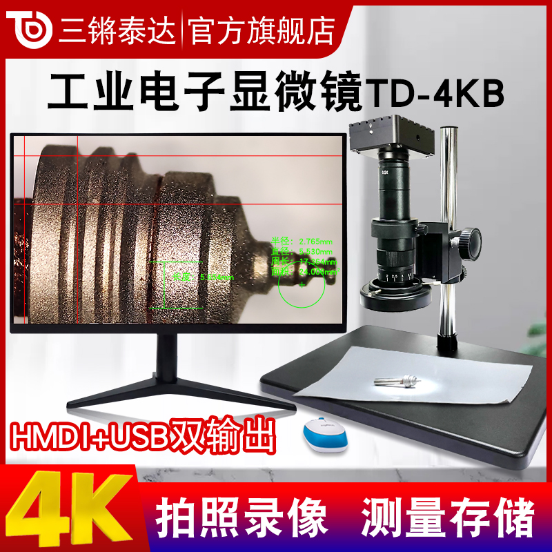 Sanqiang Tedda TD-4KB Industrial Electron Microscope High-definition 4K Imaging HDMI USB Built-in System Photo-Video Measurement 26-180 High Times Adjustable Film Magnifier TD -