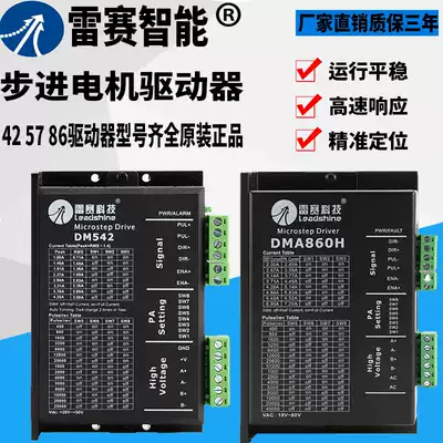 Shenzhen Leisai two-phase stepper motor driver DM542 DM556 DM860 DMA860H a large number of spot