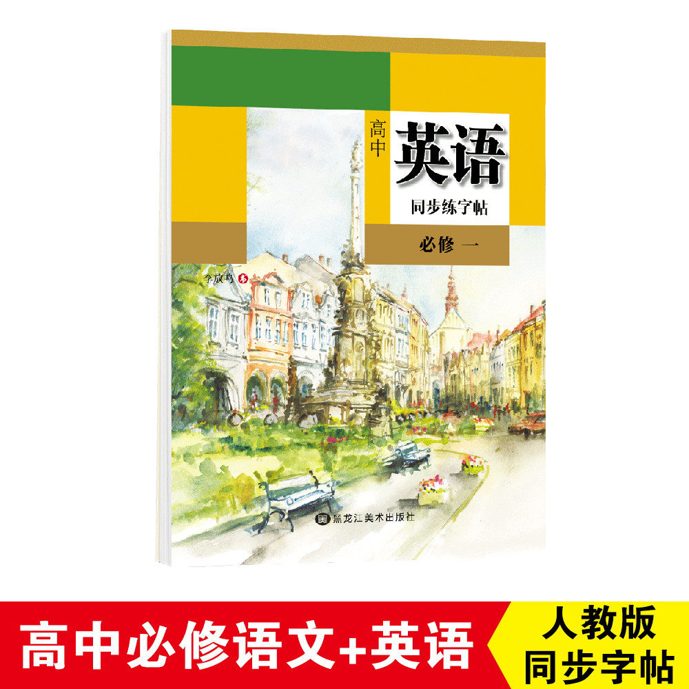 New Textbook High School Synchronous English Word Post Text Post Compulsory 123 Language Compulsory Upper and Lower Volumes Synchronous Practice Word Post Copy Word Post Single Word Sentence Phrase Heng Shui Body English Text Post New Edition Synchronous Word Post Summer Vacation Winter Vacation Word