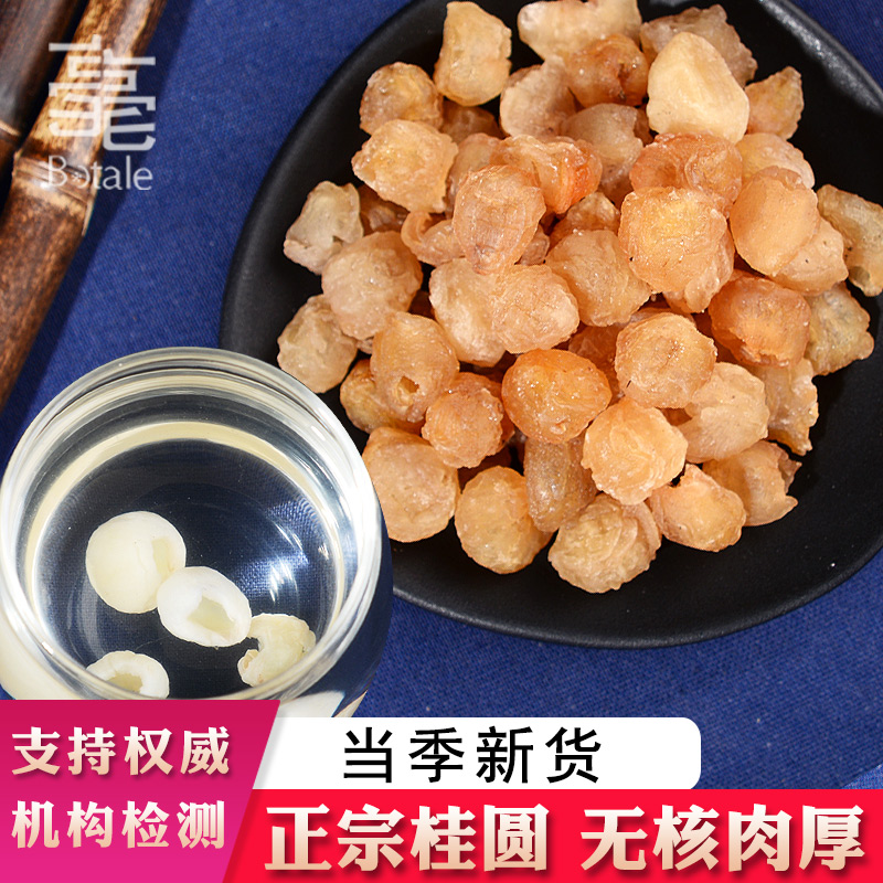 Chinese Herbal Medicine Gui Round Meat Bulk 500g Bubble Water Non-nuclear Hollow Canned Putian Dragon Eye Flesh Dragon Eye Dry Gui Round Meat Dry