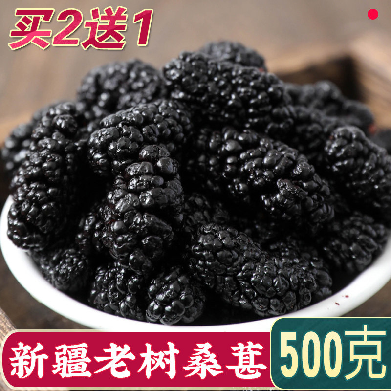Dried mulberry 500g black mulberry special grade no-wash soaking water to drink ready-to-eat wild mulberry dry black mulberry dried tea in Xinjiang