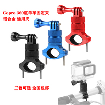 Gopro8 7 6 5 accessories aluminum alloy 360 rotating bicycle bracket bicycle fixing clip camera holder