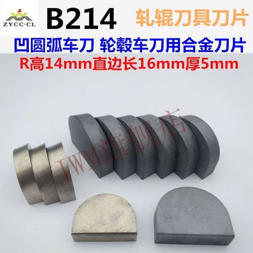 B214 Сварная головка ножа. Производство вогнутой дуги дуги и колеса колеса колеса ролик автомобильный нож yt5 w2 ys8 yt726 yg6