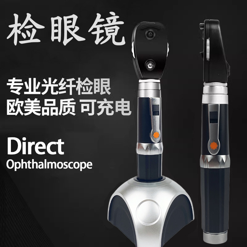 专业光纤检眼镜 医用LED直接眼底镜手持式 适用鸽用眼科检查仪器
