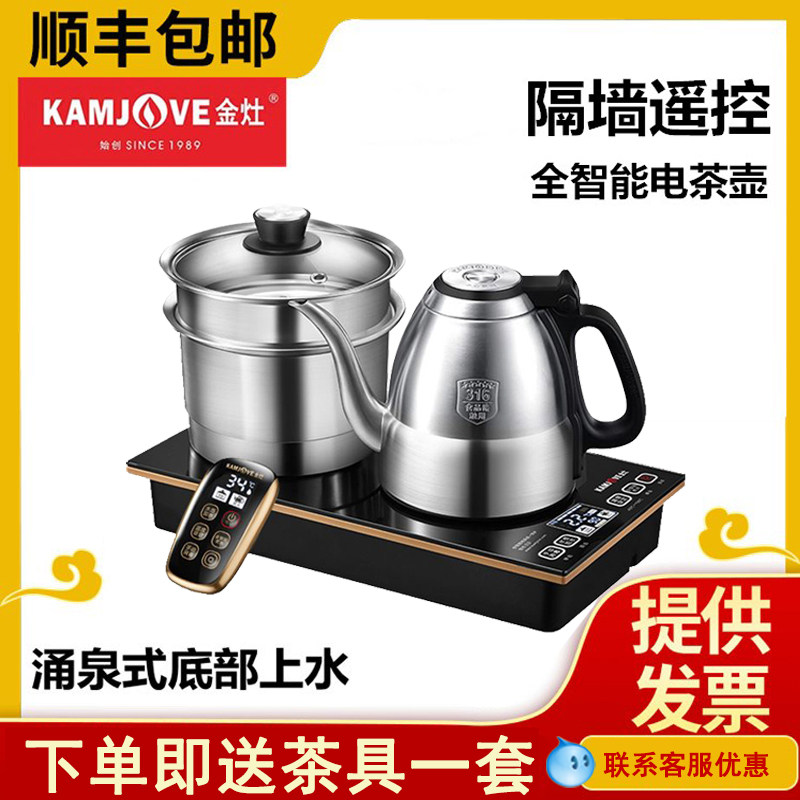Jinzao E9E6E8E5 remote control bottom automatic water electric kettle kettle electric teapot electric tea stove water purifier