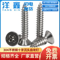 304 stainless steel countersunk head cross self-tapping screw flat head self-tapping nail National Standard Fastener M1M1 4M2-M3 5