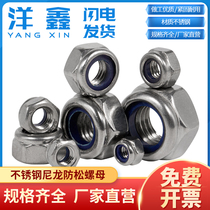 304 201 lock nut nylon lock nut anti-detachment fastener self-locking non-slip hexagon screw cap M3M20