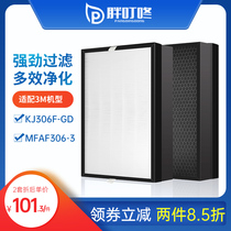 Adapted 3M air purifier KJ306F-GD filter screen MFAF306-3 except foggy haze formaldehyde filter element accessories