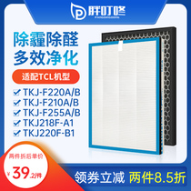 Adapted TCL air purifier filter screen TKJ-F220A 220B 210A 210B 210B F255A B filter