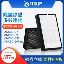 Adapted Norsenberger air purifier NCGB-D7 NCGB-D7 H9 GS5 G6Plus G6Plus core