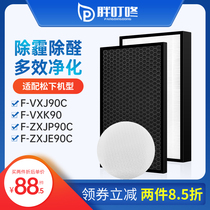 Adapted Panasonic air purifier F-VXJ90C VXK90 dust collection mesh deodorizing filter ZXJP90C filter