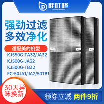 Adapting beauty air purifier FC-50JA1 2 filter KJ550G-TA JA32 filter element 500G-TB32