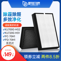 Adapted AIR PURIFIER KJ700G-H32 720G-H31 FILTER SCREEN ACTIVATED CARBON FILTER FC-70H1